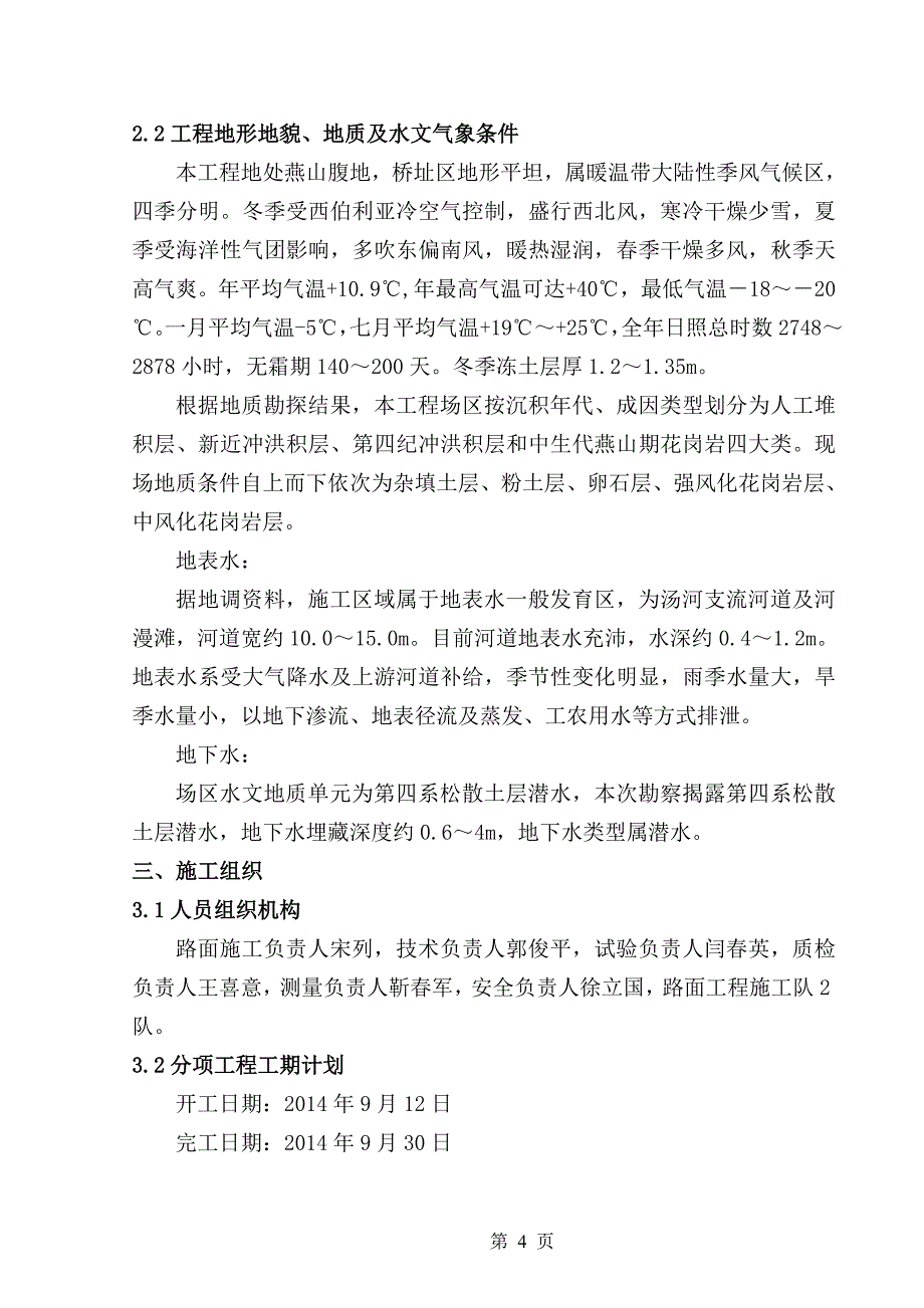 沥青混凝土上面层施工方案_第4页