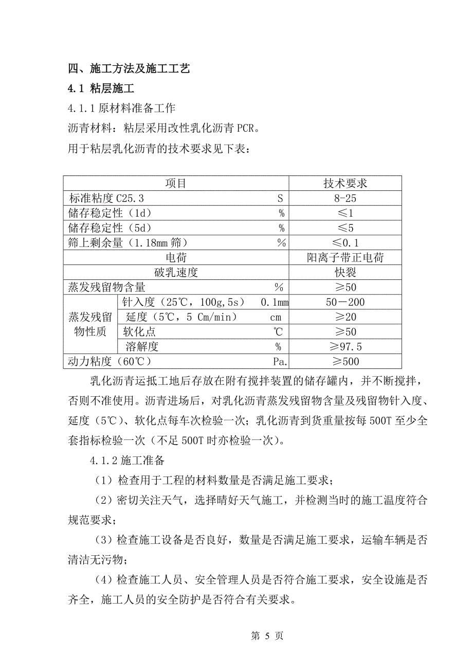 沥青混凝土上面层施工方案_第5页