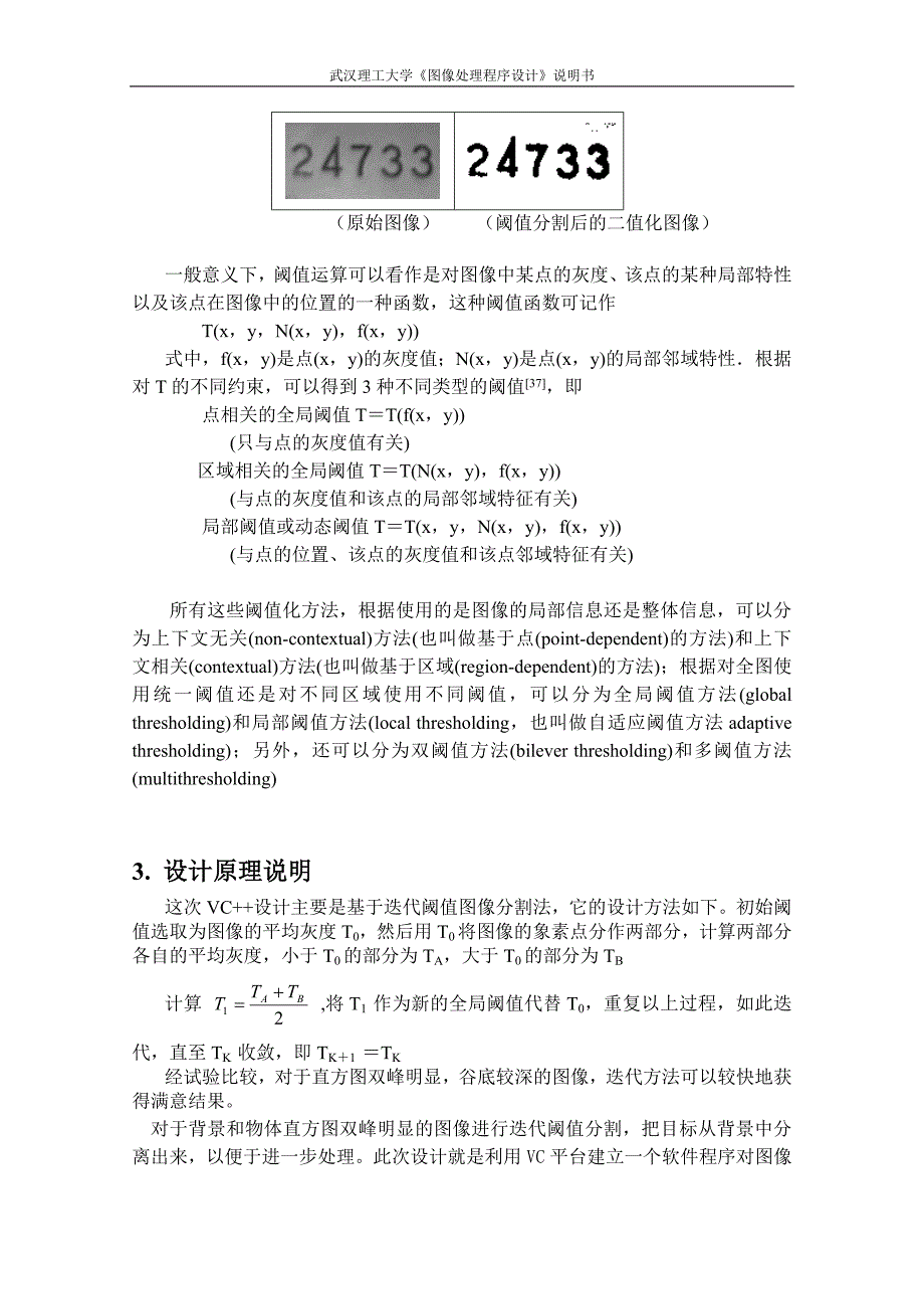 图像阈值分割_第2页