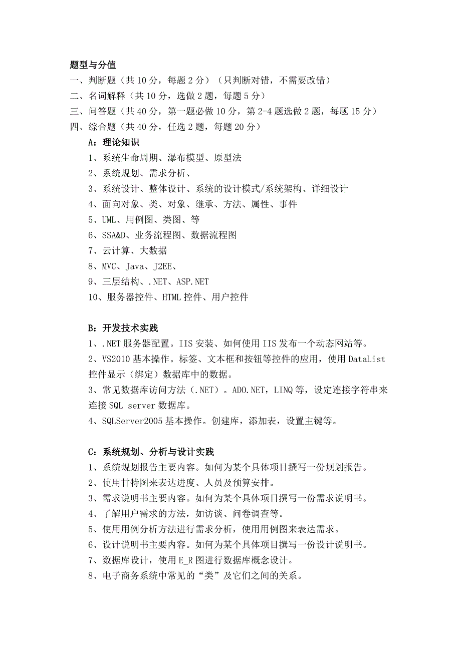 电子商务系统设计复习资料_第1页