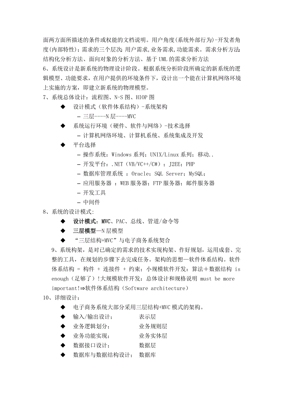 电子商务系统设计复习资料_第3页