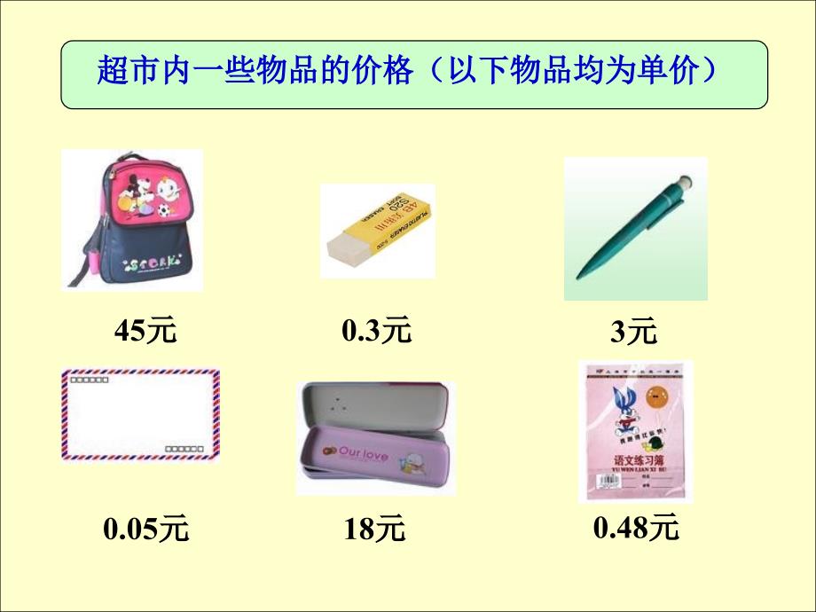 五年级数学上册课件(苏教版)： 认识小数_第3页