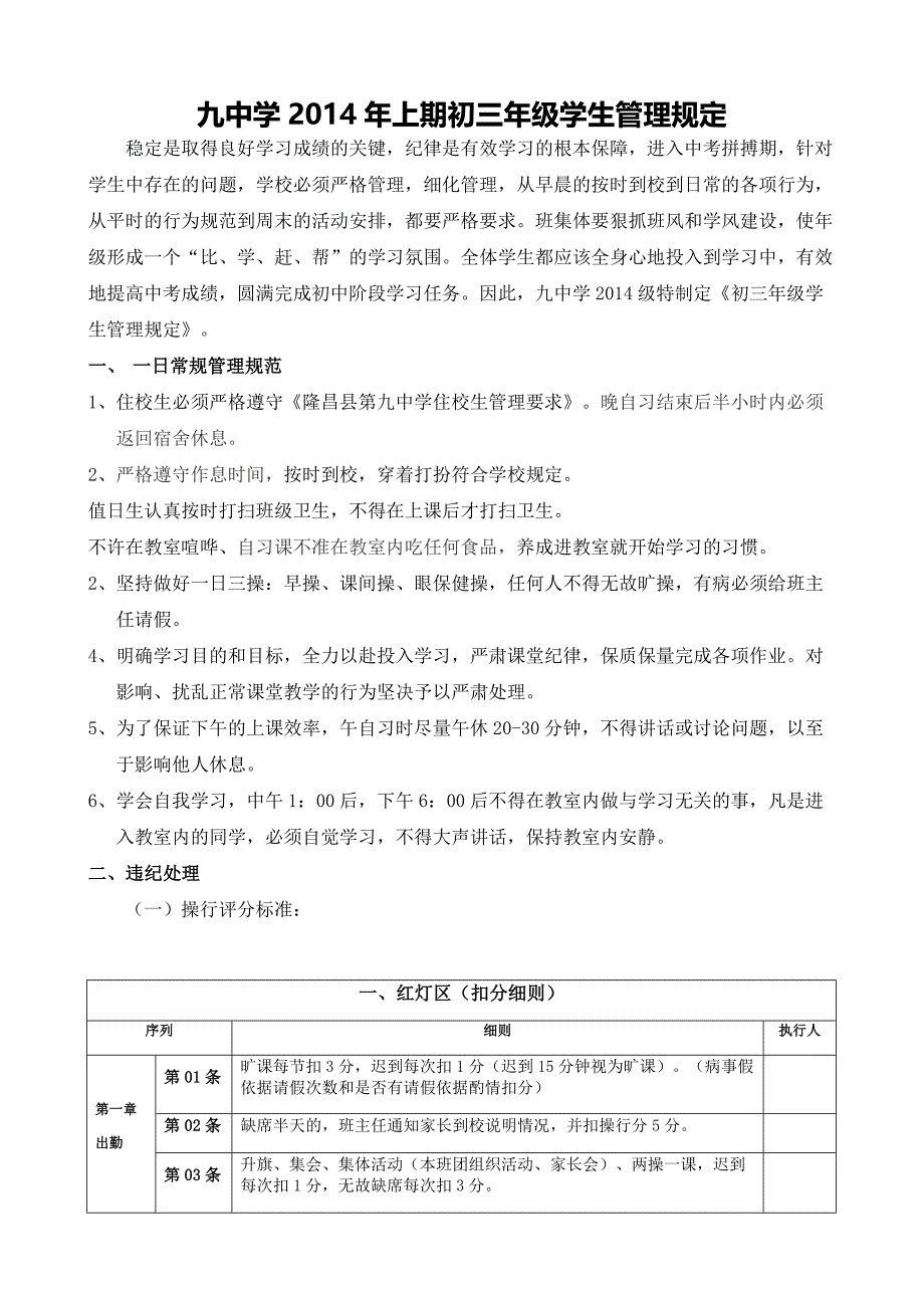 九中初三年级纪律管理规定_第1页