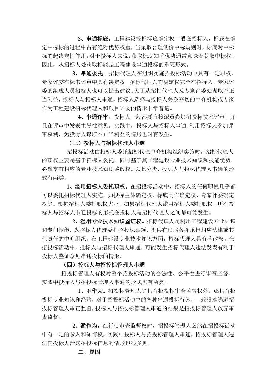 串通投标罪立案标准和构成_第5页