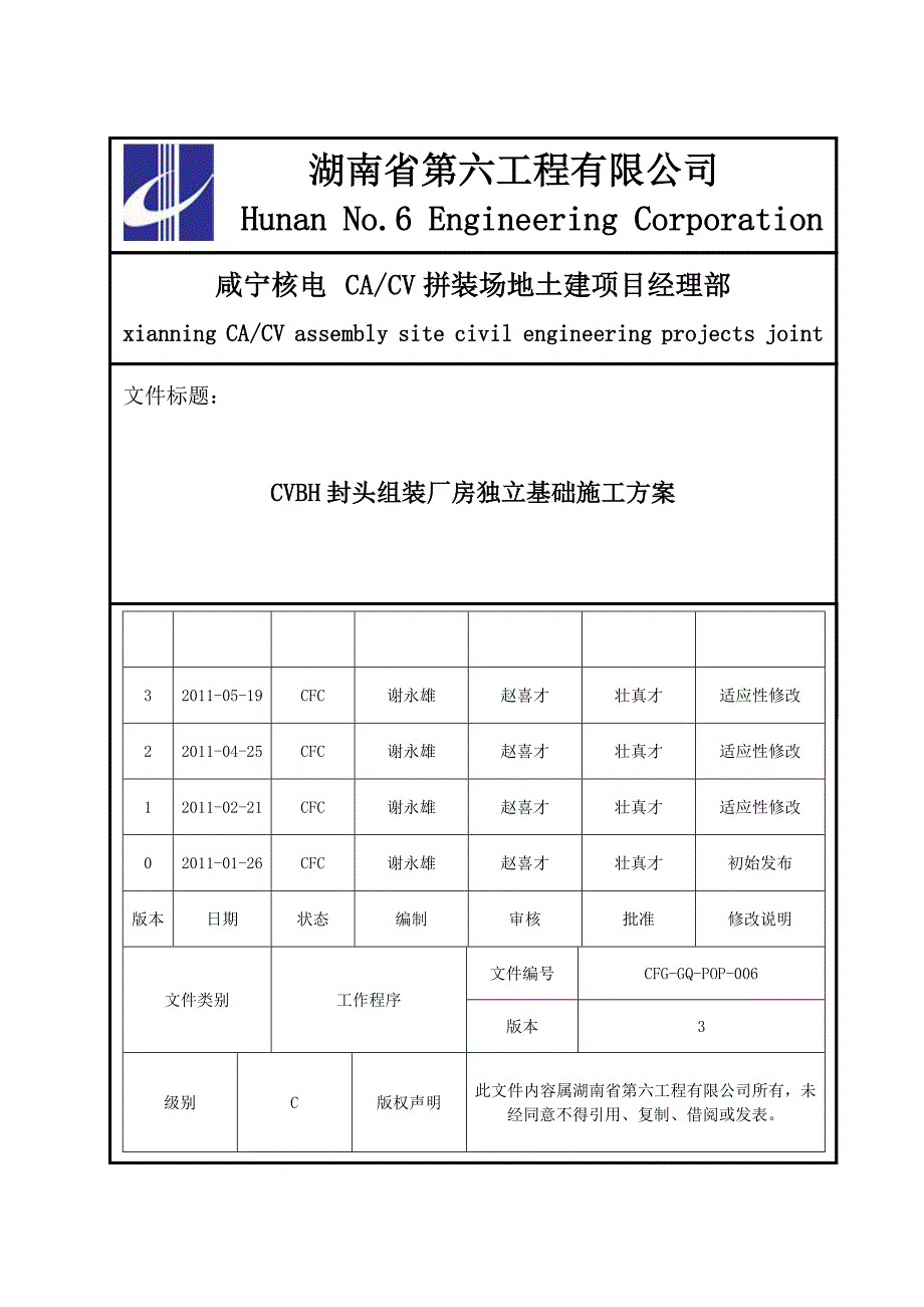 房独立基础施工方案_第1页