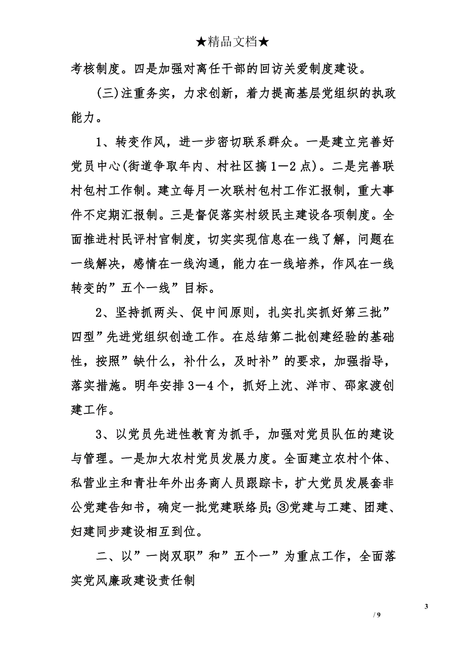 2018年党建工作要点_第3页