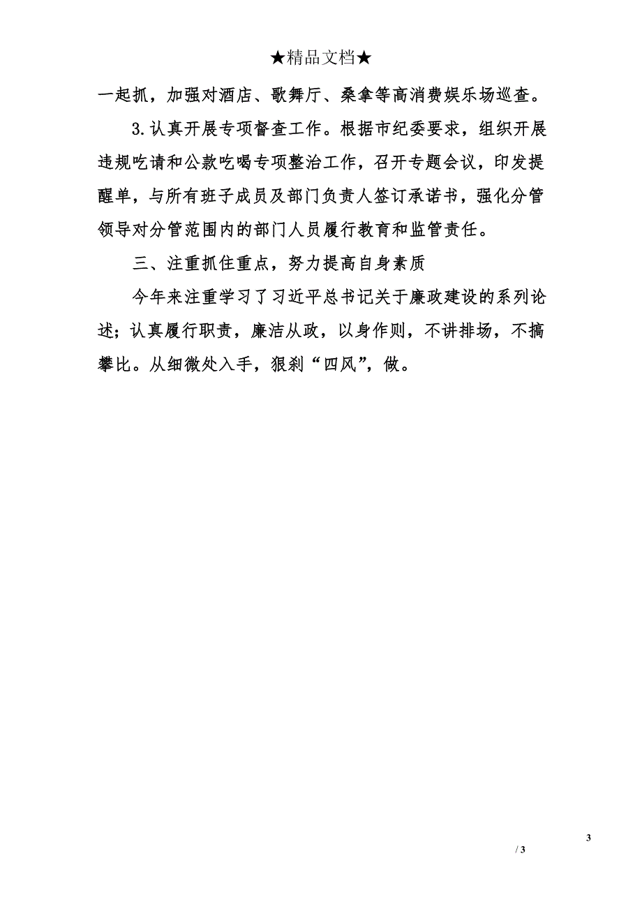 2017年度法院纪检组长述职述廉述法述稳报告_第3页