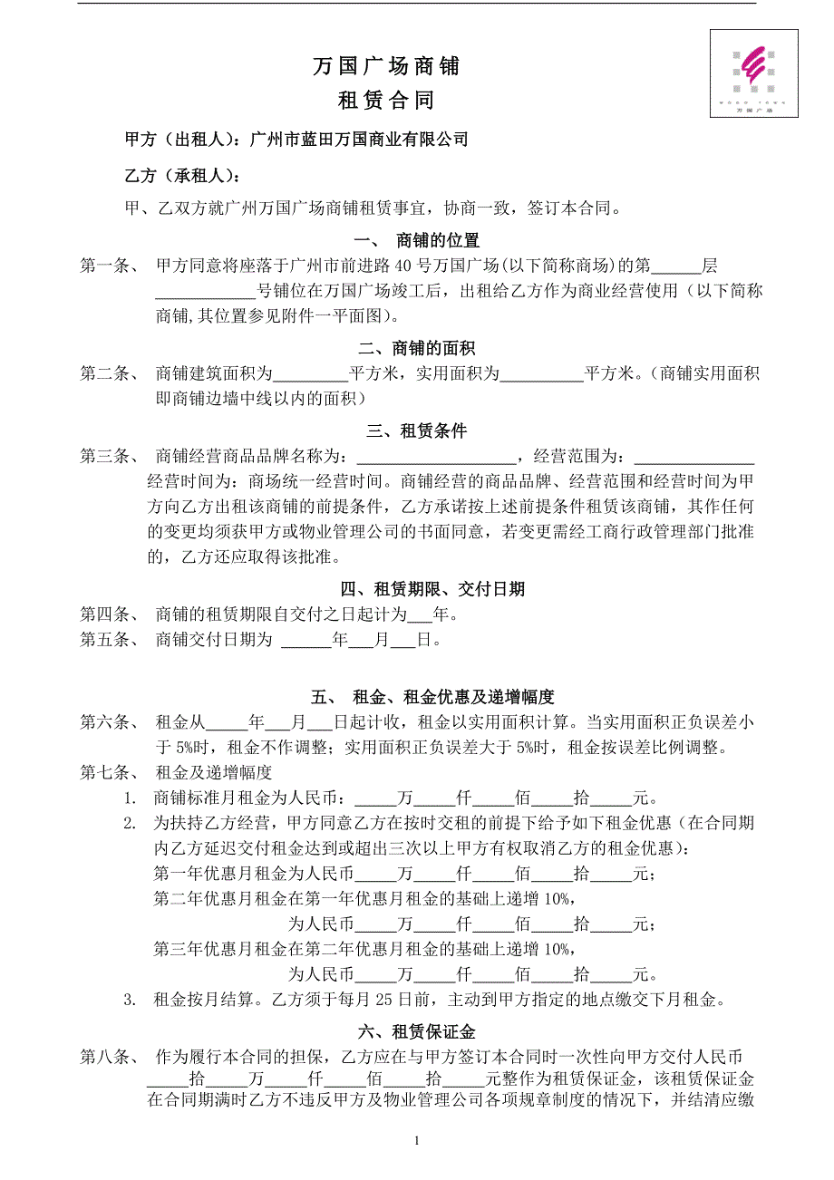 万国广场合同_第2页