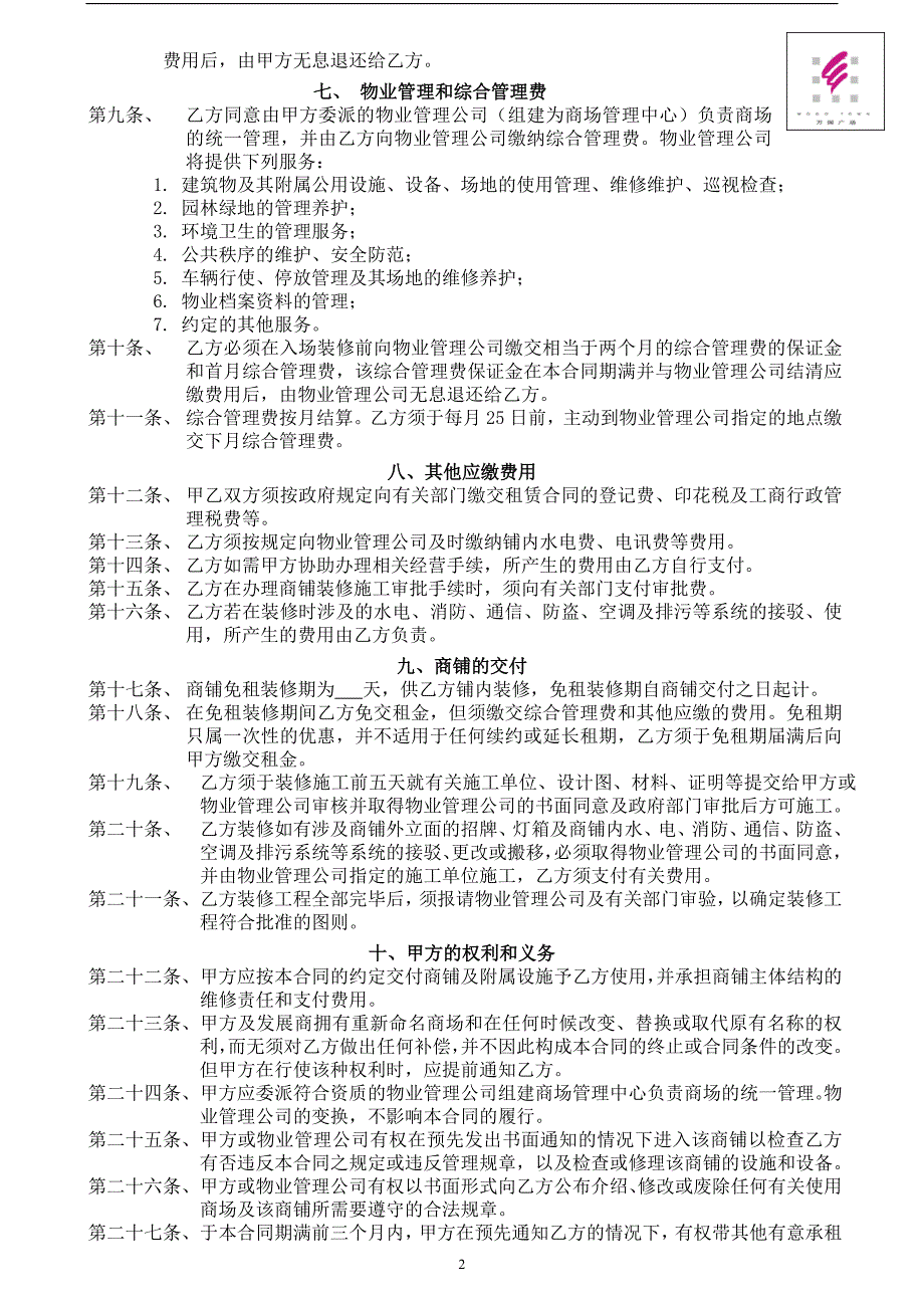 万国广场合同_第3页