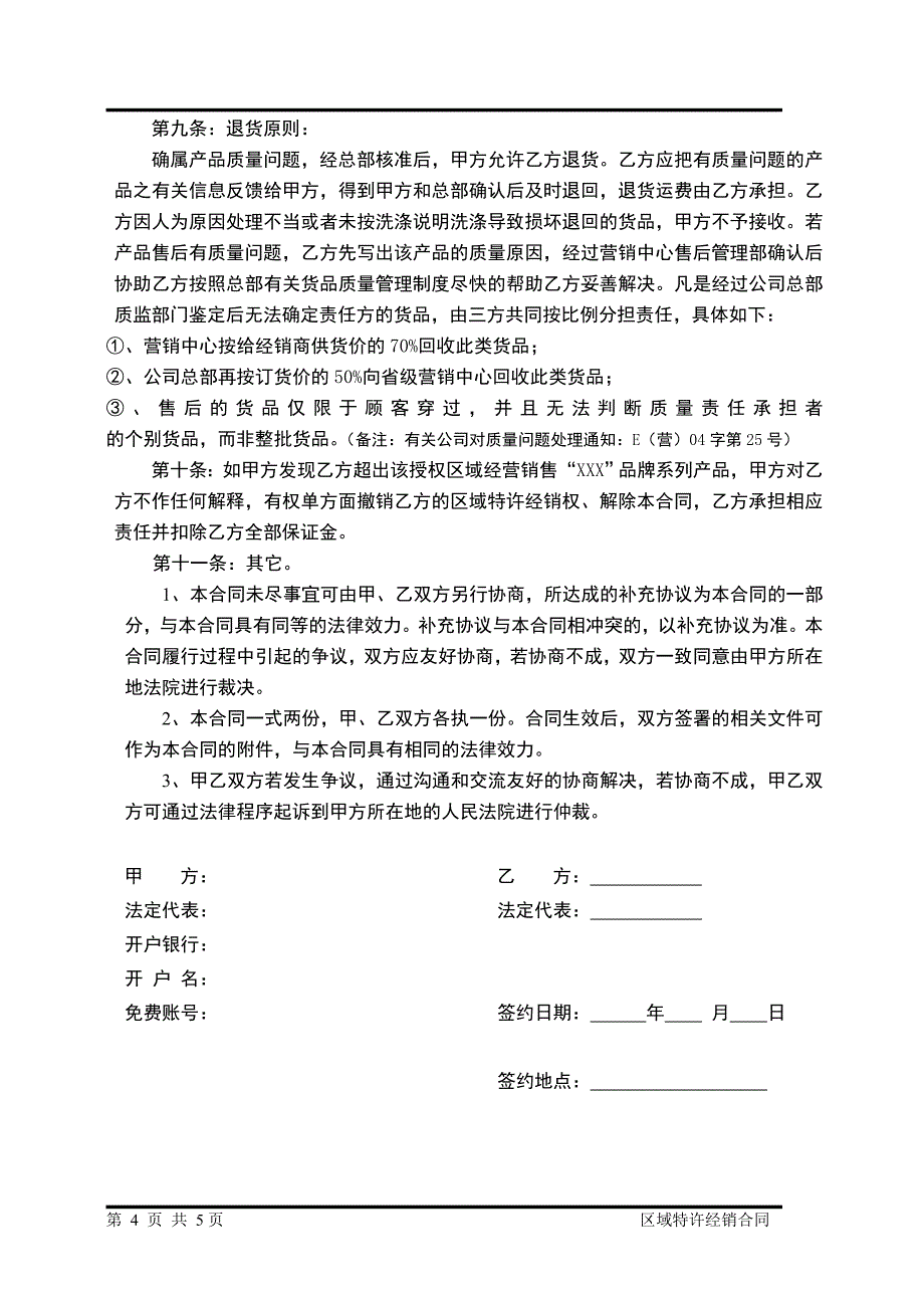 服饰类加盟合同_第4页