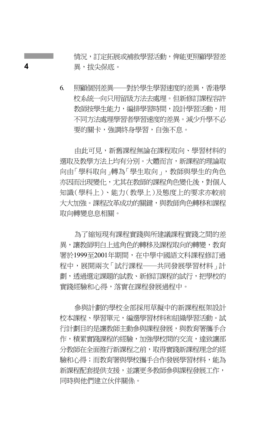 影响教师参与课程改革的因素_第4页