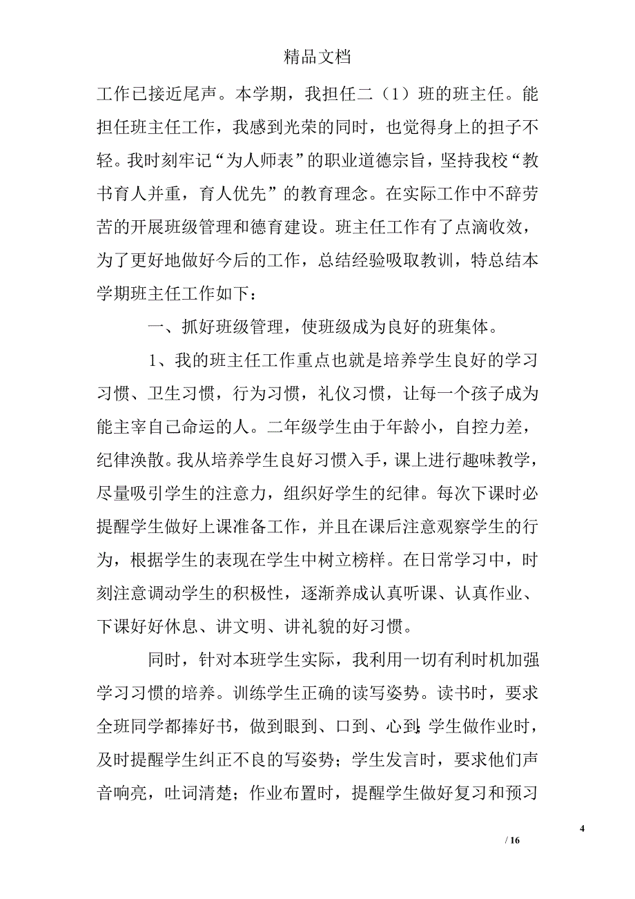 小学二年级工作总结模板精选_第4页