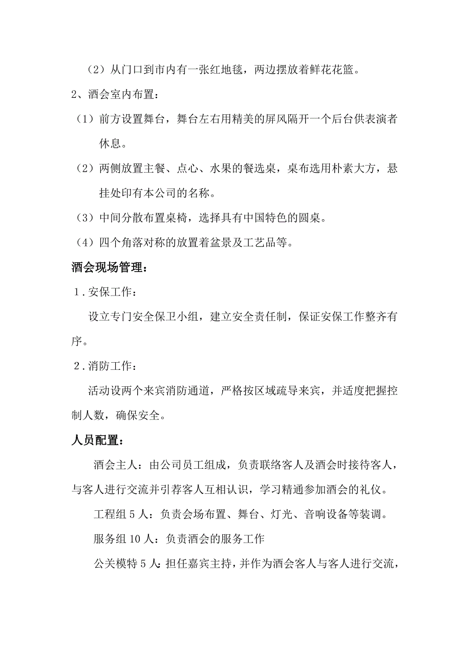 王朝干红宣传策划方案_第4页