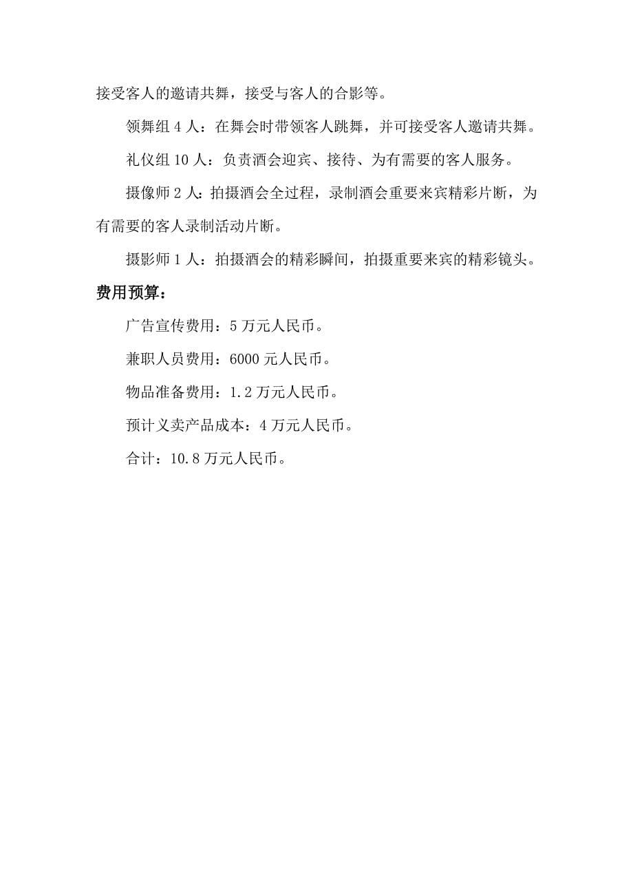 王朝干红宣传策划方案_第5页