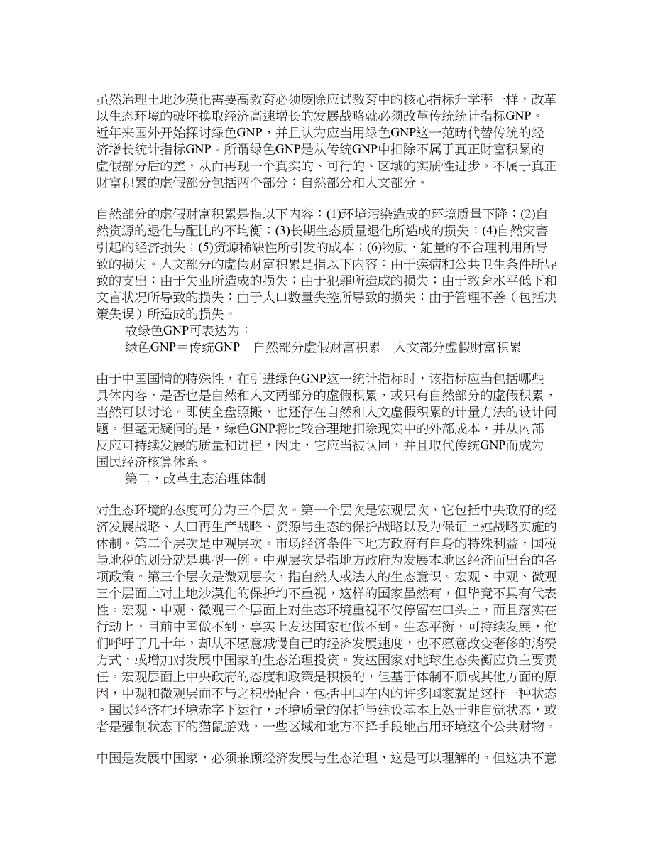 土地沙漠化的成因与治理对策 学术资料-农业经济发展_第4页