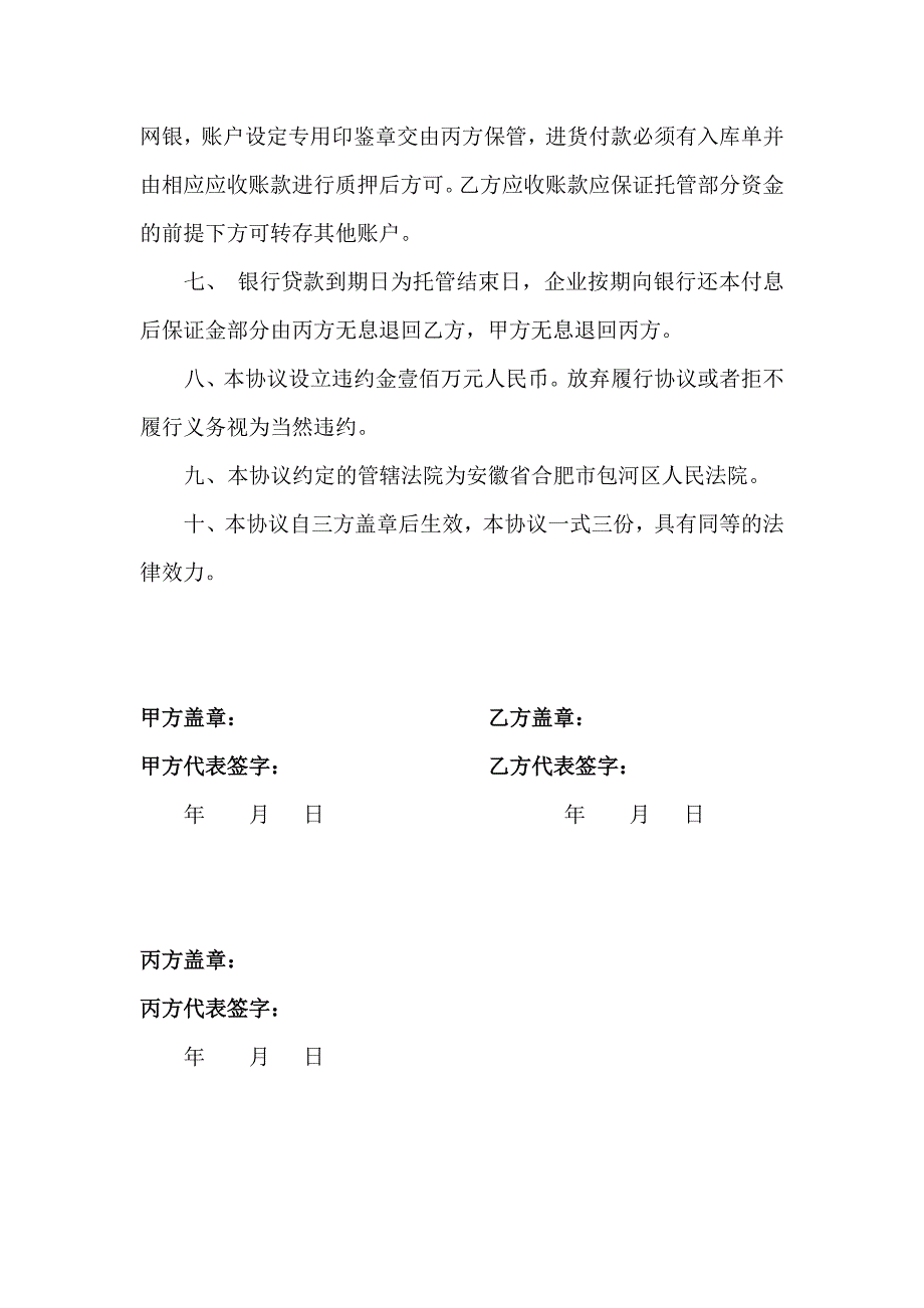 融资担保及财务托管协议_第2页