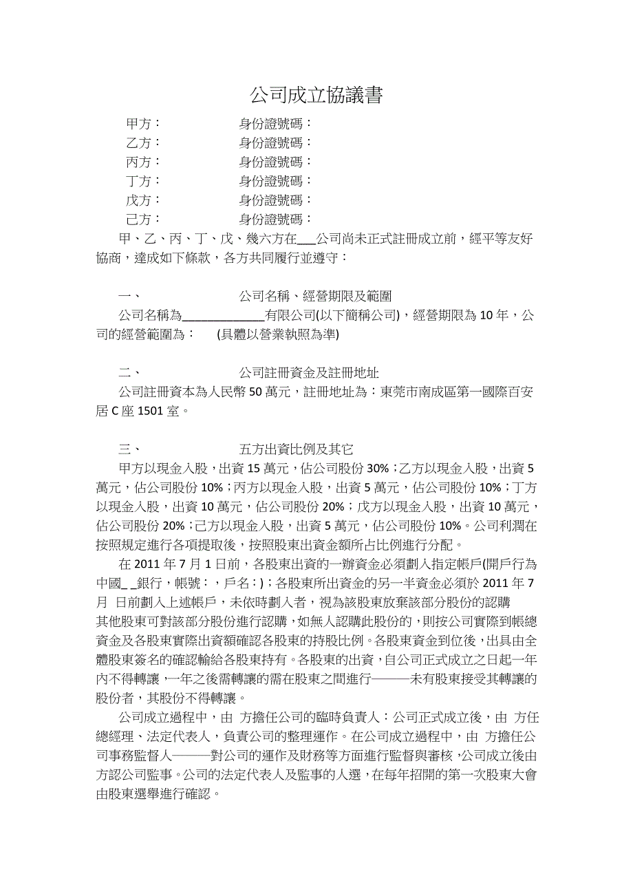 公司成立协议书_第1页