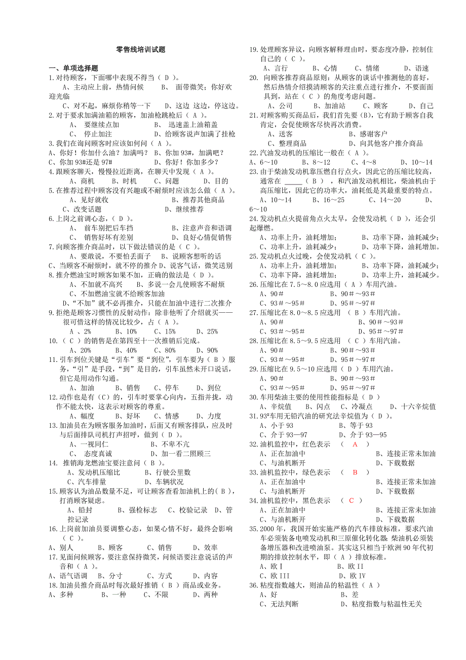 五项技能-加油服务知识题库_第1页