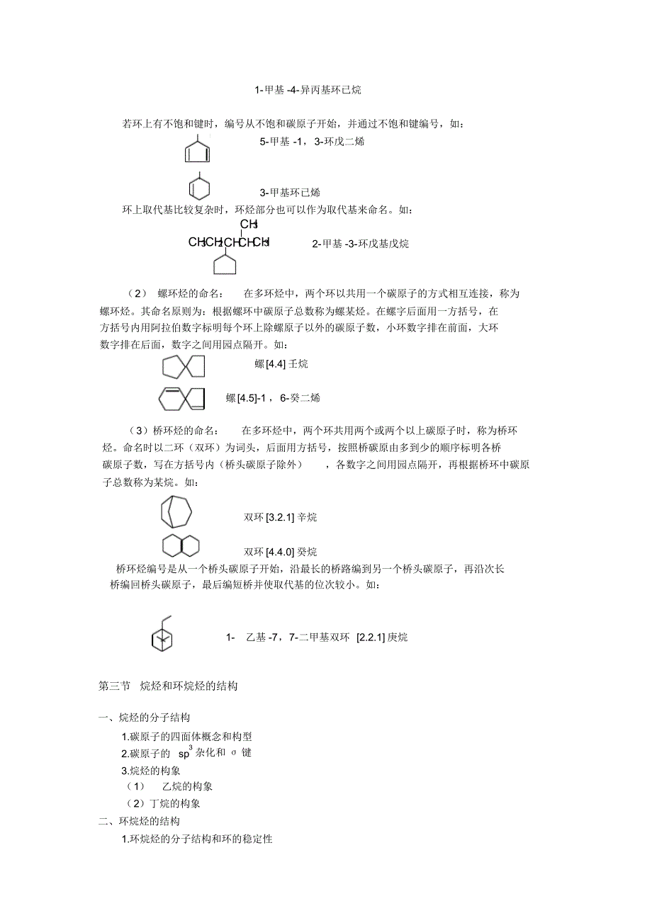 第二章烷烃和环烷烃_第3页