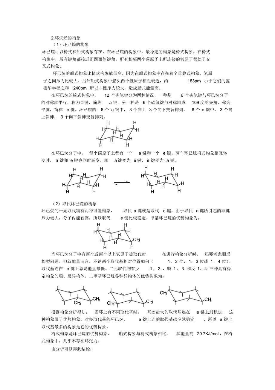 第二章烷烃和环烷烃_第4页