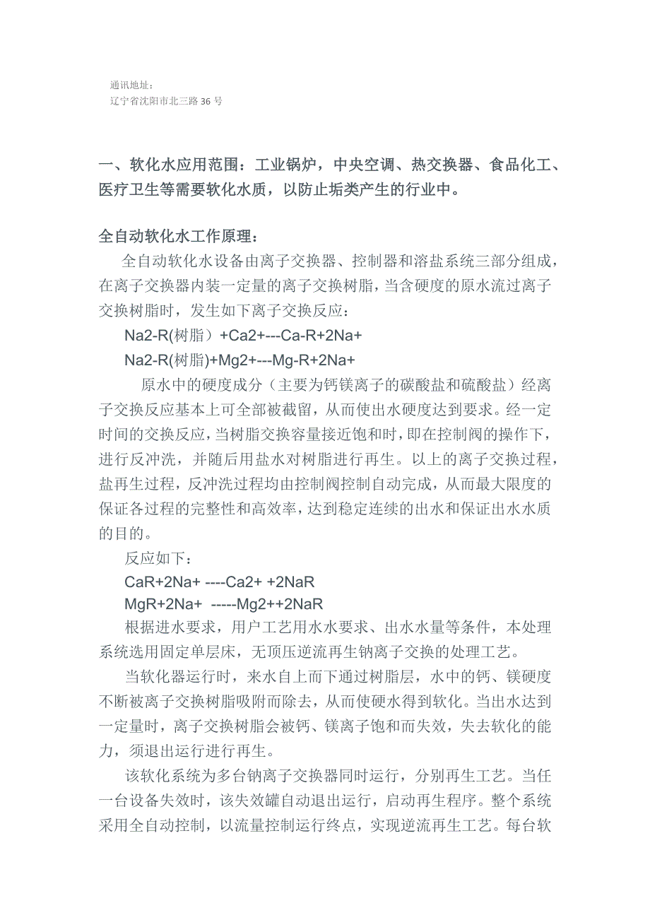 软化水相关资料_第2页