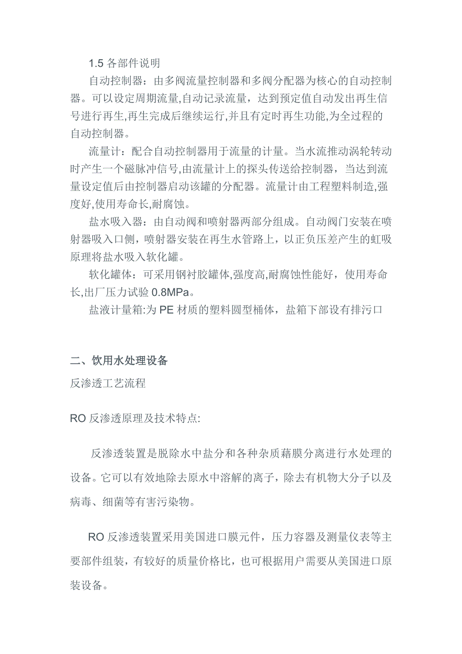 软化水相关资料_第4页