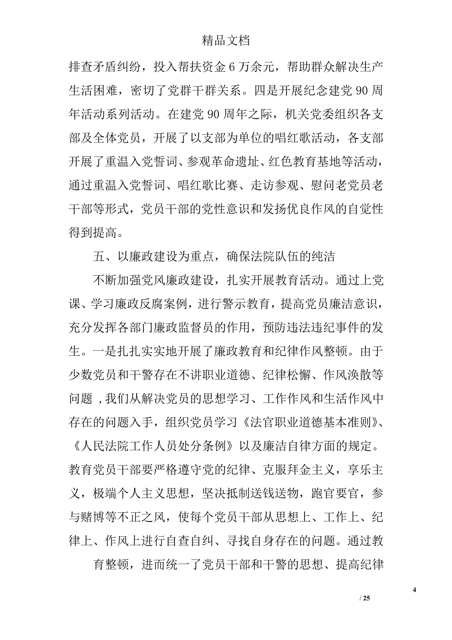 法院党务公开工作总结精选 _第4页