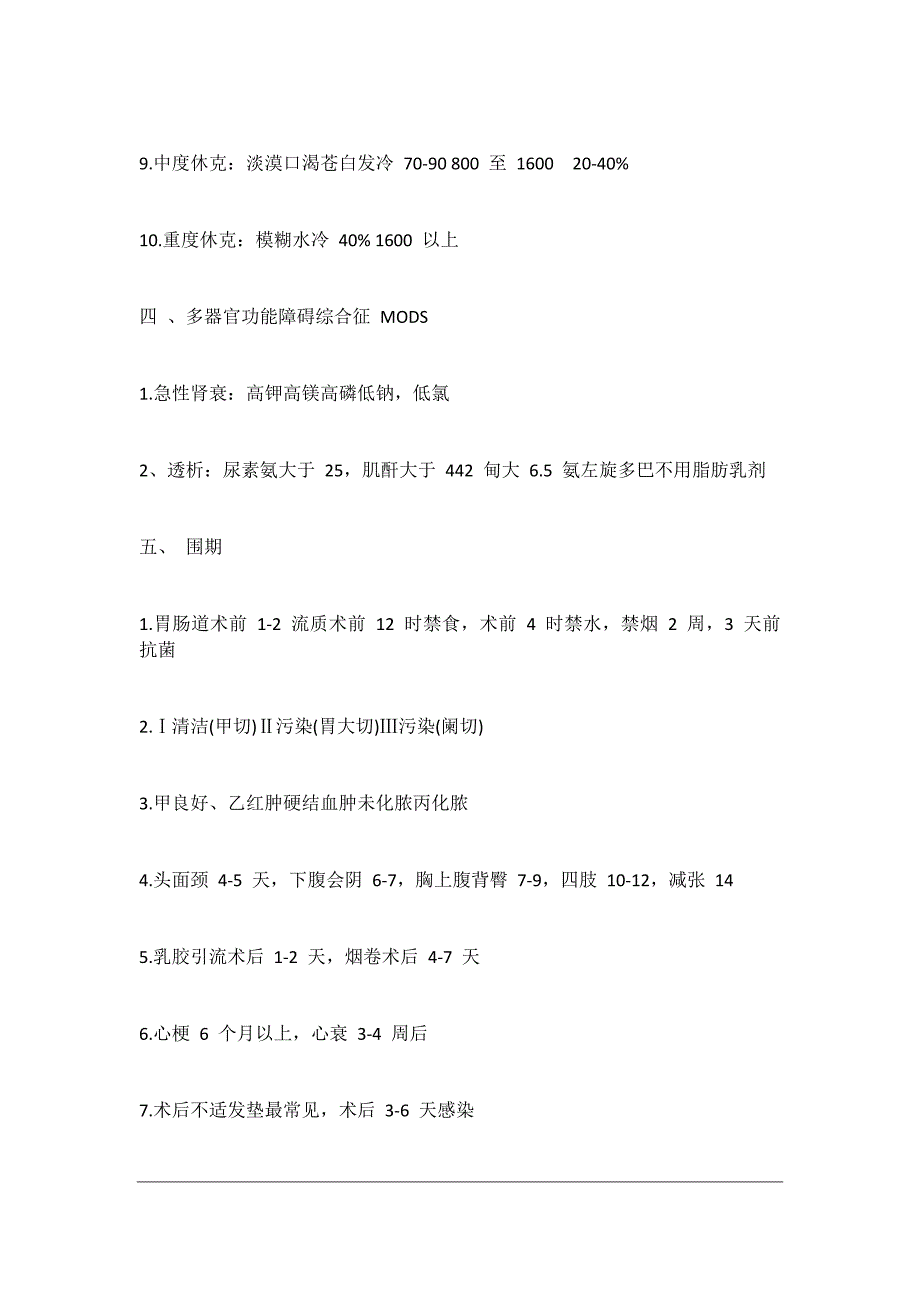 临床执业医师《外科学》考试必备知识点总结_第3页