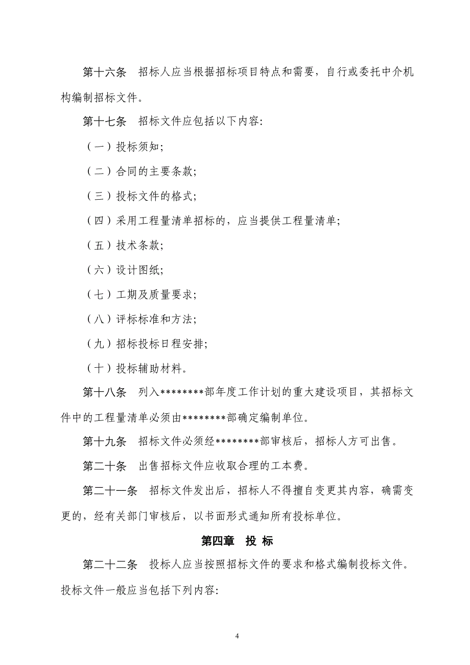 施工招标实施细则_第4页