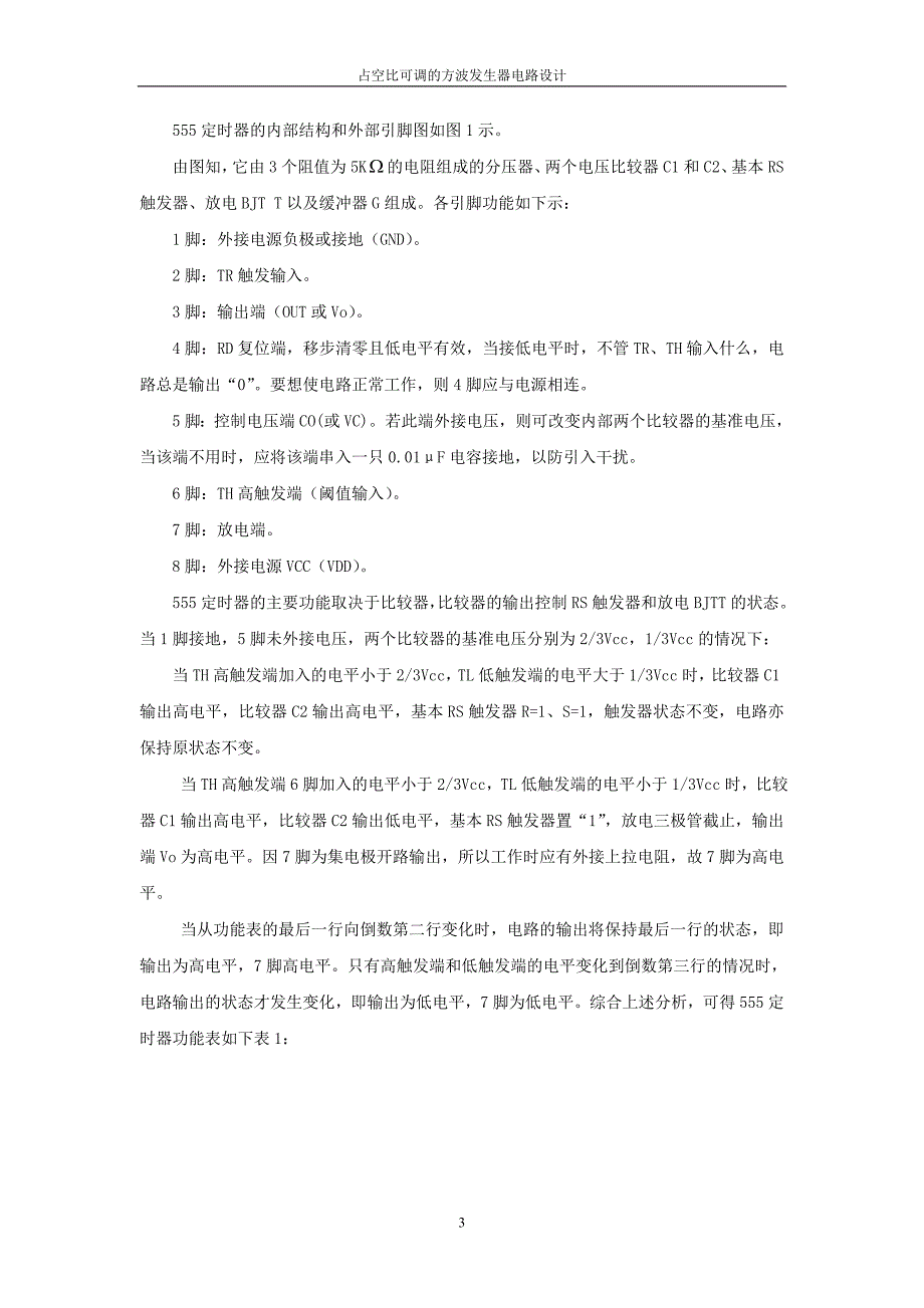 占空比可调的方波函数发生器硬件电路设计_第4页