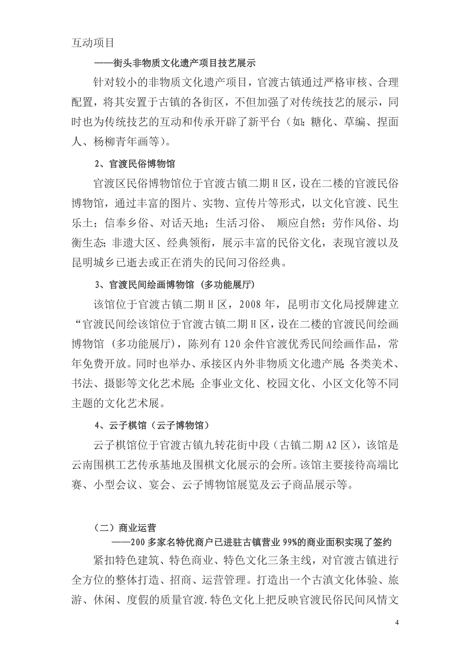 古镇介绍材料(对外)_第4页