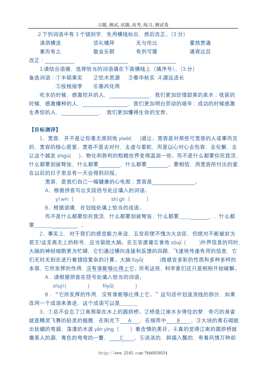 【精】九级总复习指导材料语文教学案_第2页