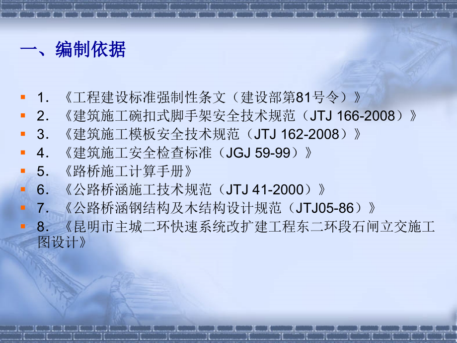 现浇连续箱梁满堂支架施工方案_第3页