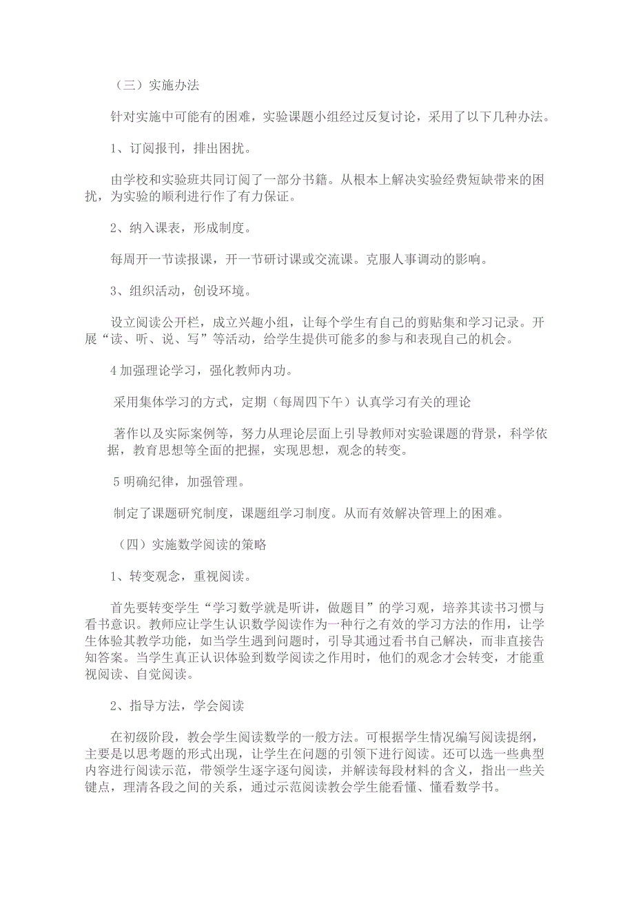 “探究性数学阅读实验研究”实施方案_第4页