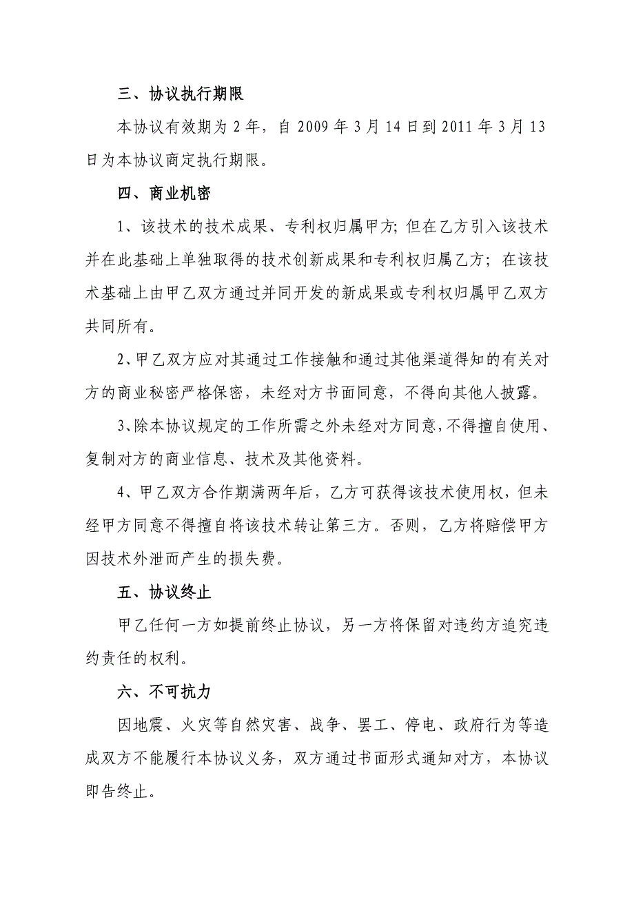 技术合作协议-安康孔令旗doc_第2页