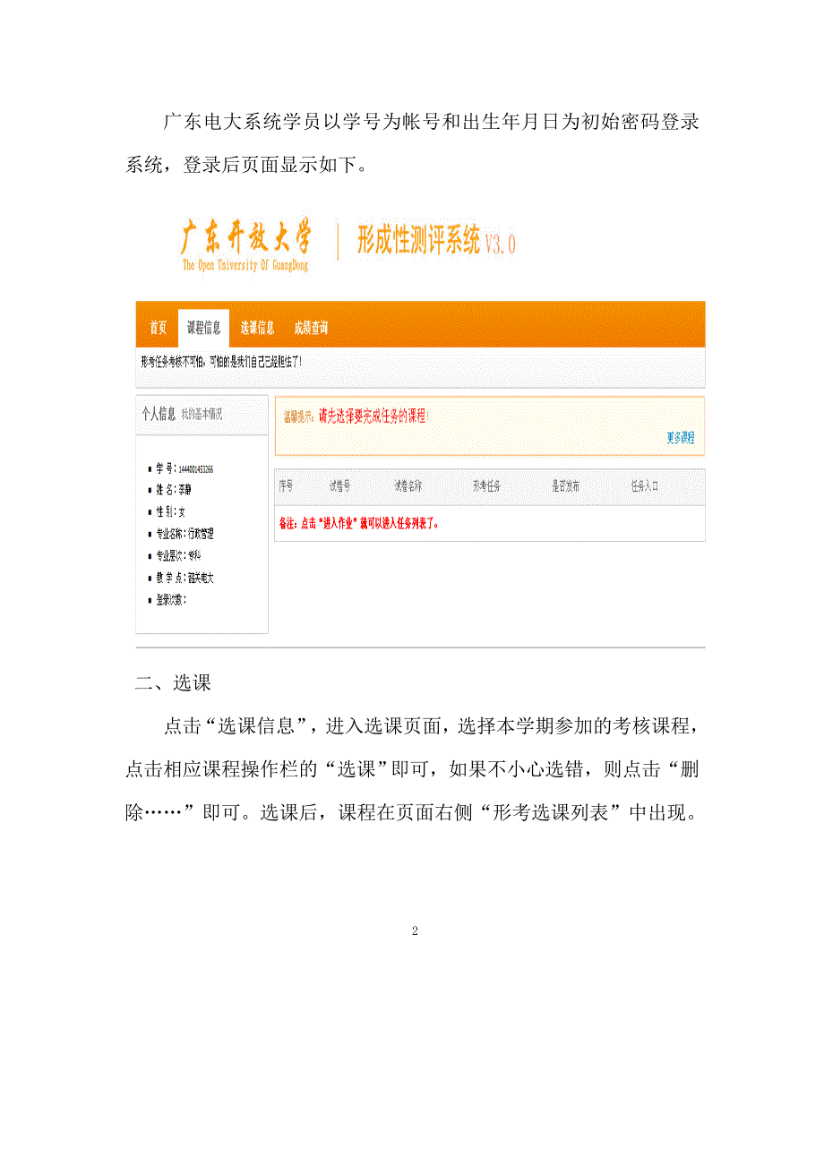 广东开放大学形成性测评系统v3.0版操作指南_第2页