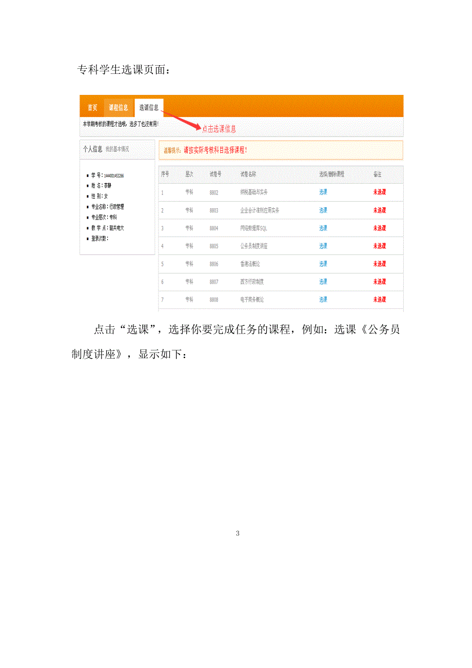 广东开放大学形成性测评系统v3.0版操作指南_第3页