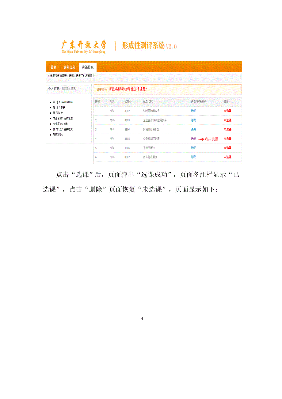 广东开放大学形成性测评系统v3.0版操作指南_第4页