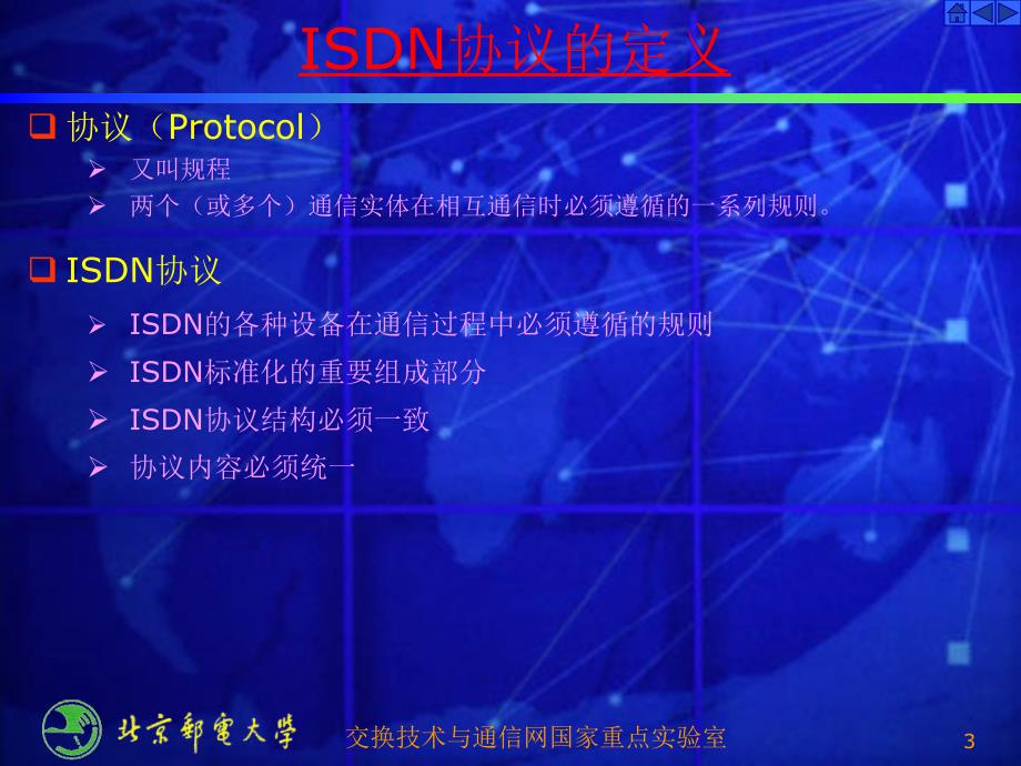 isdn的 uni接口协议_第3页