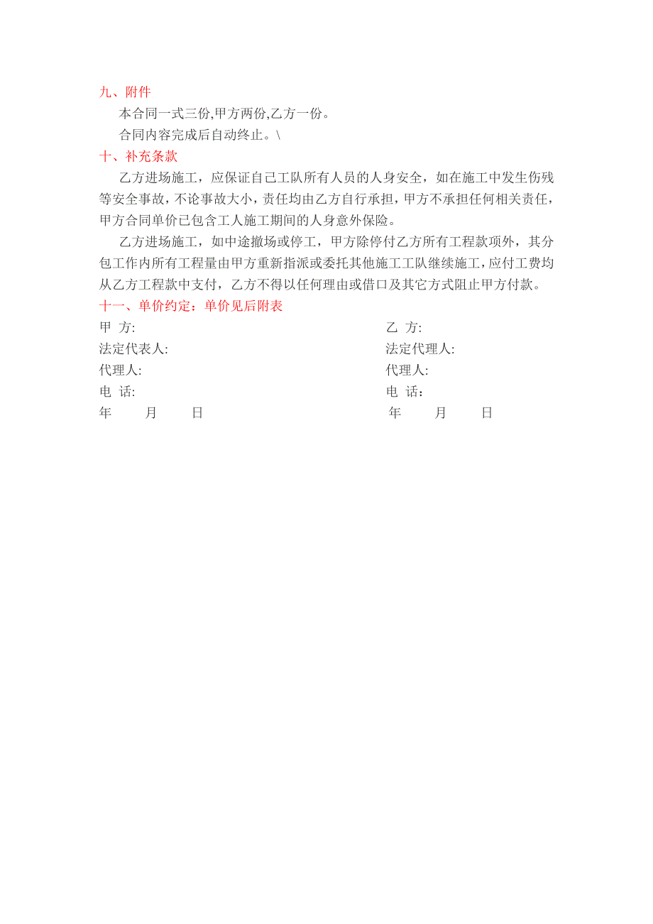 装饰工程有限公司分项承包施工合同_第4页