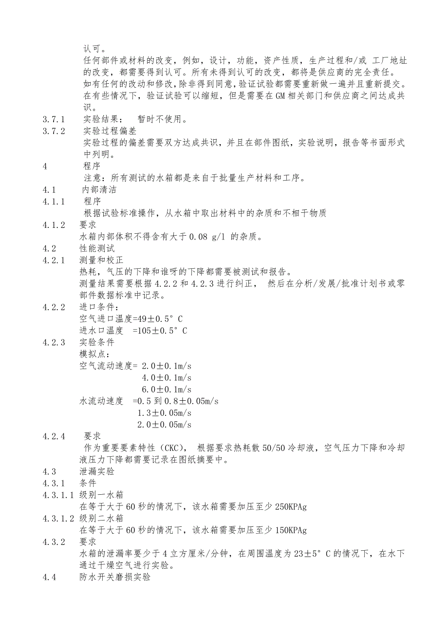 GM水箱产品和产品测试数据_第3页