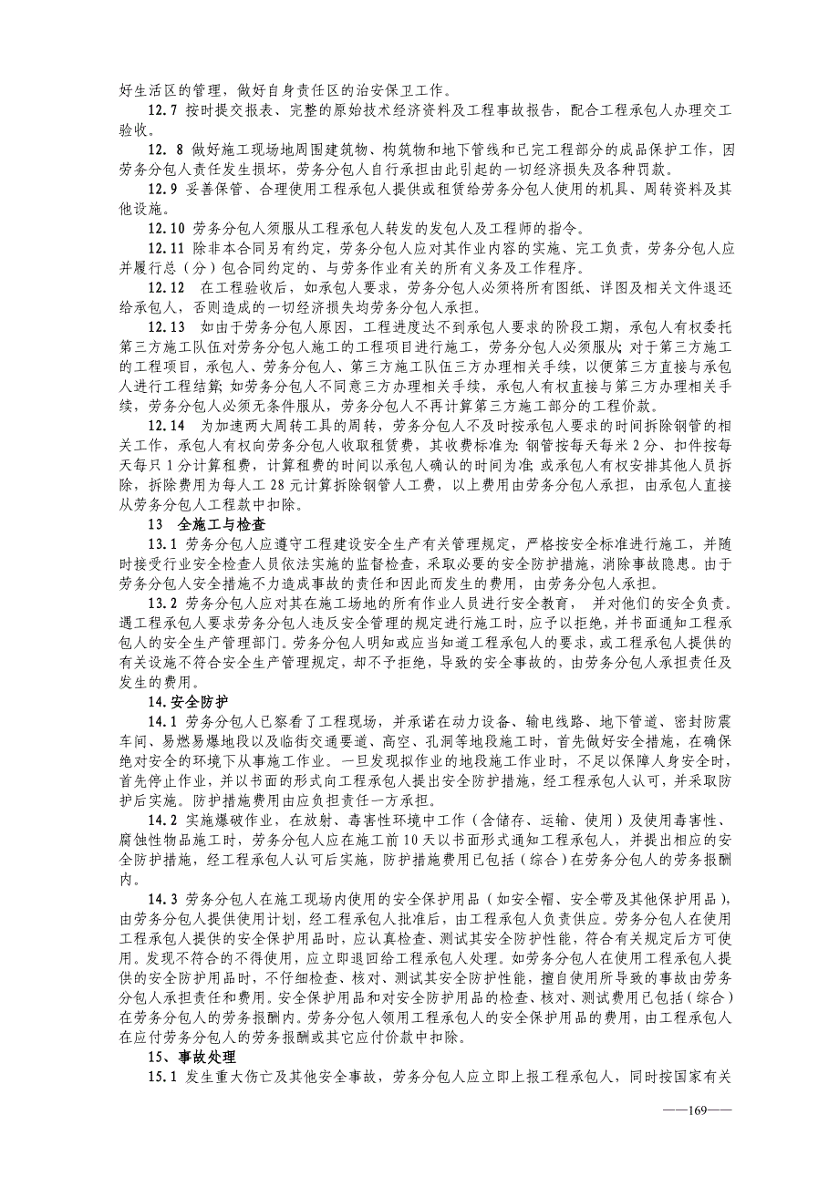 苏源钢筋工劳务合同(修好)_第3页