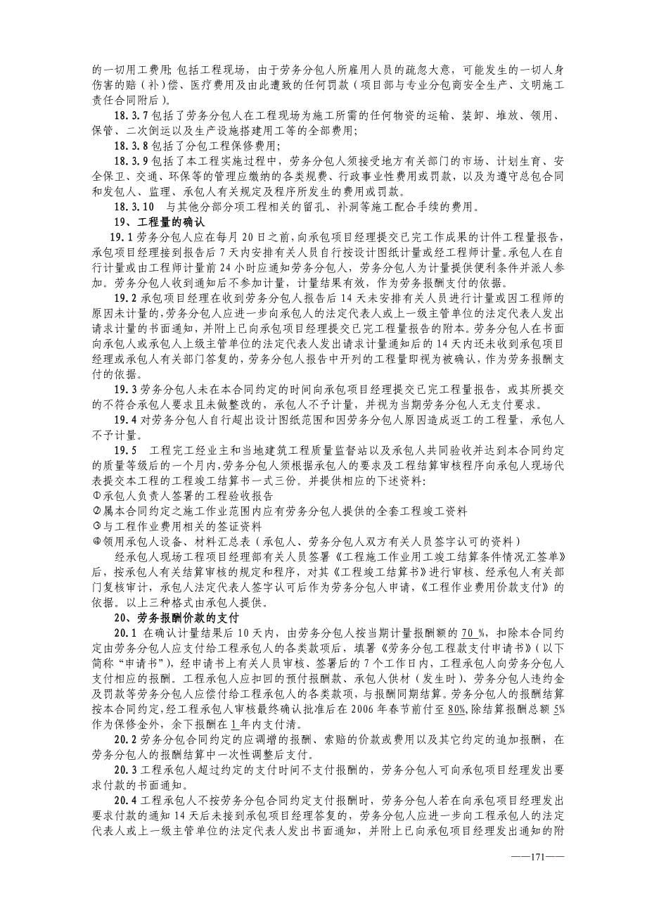 苏源钢筋工劳务合同(修好)_第5页