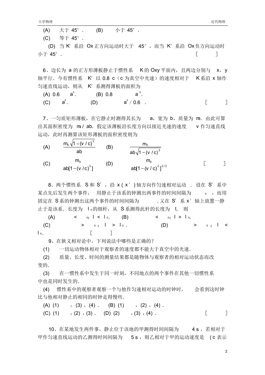 长沙理工大学近代物理题库及答案_第2页