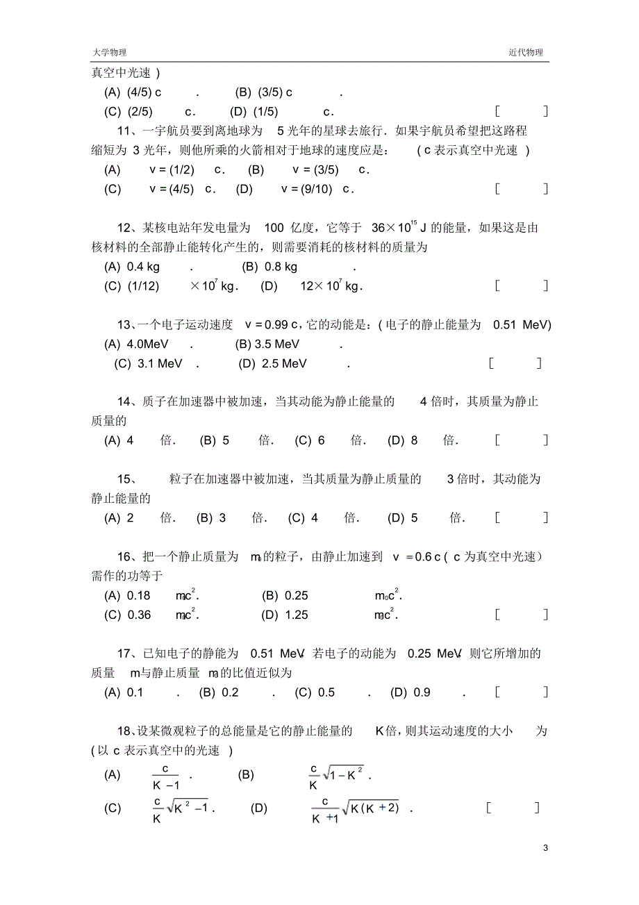 长沙理工大学近代物理题库及答案_第3页