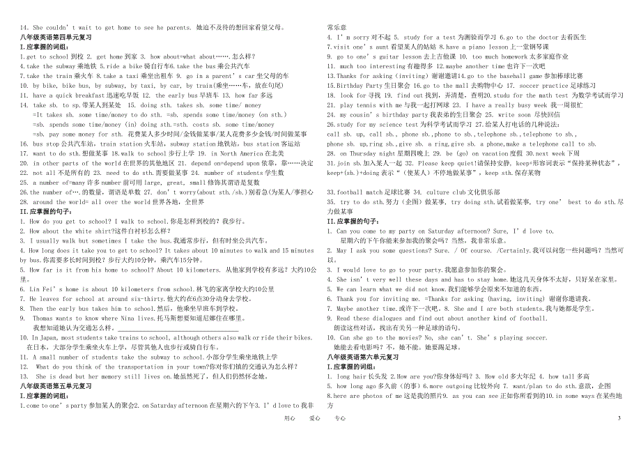 中考英语 八年级上册 重点词组与语法专项复习 人教新目标版_第3页