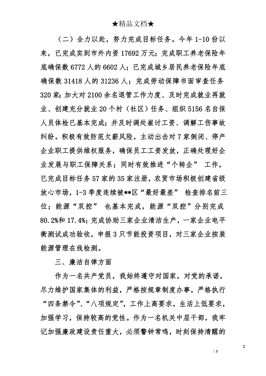 乡镇经济发展和劳动保障办公室副主任2014年述职述廉报告_第2页