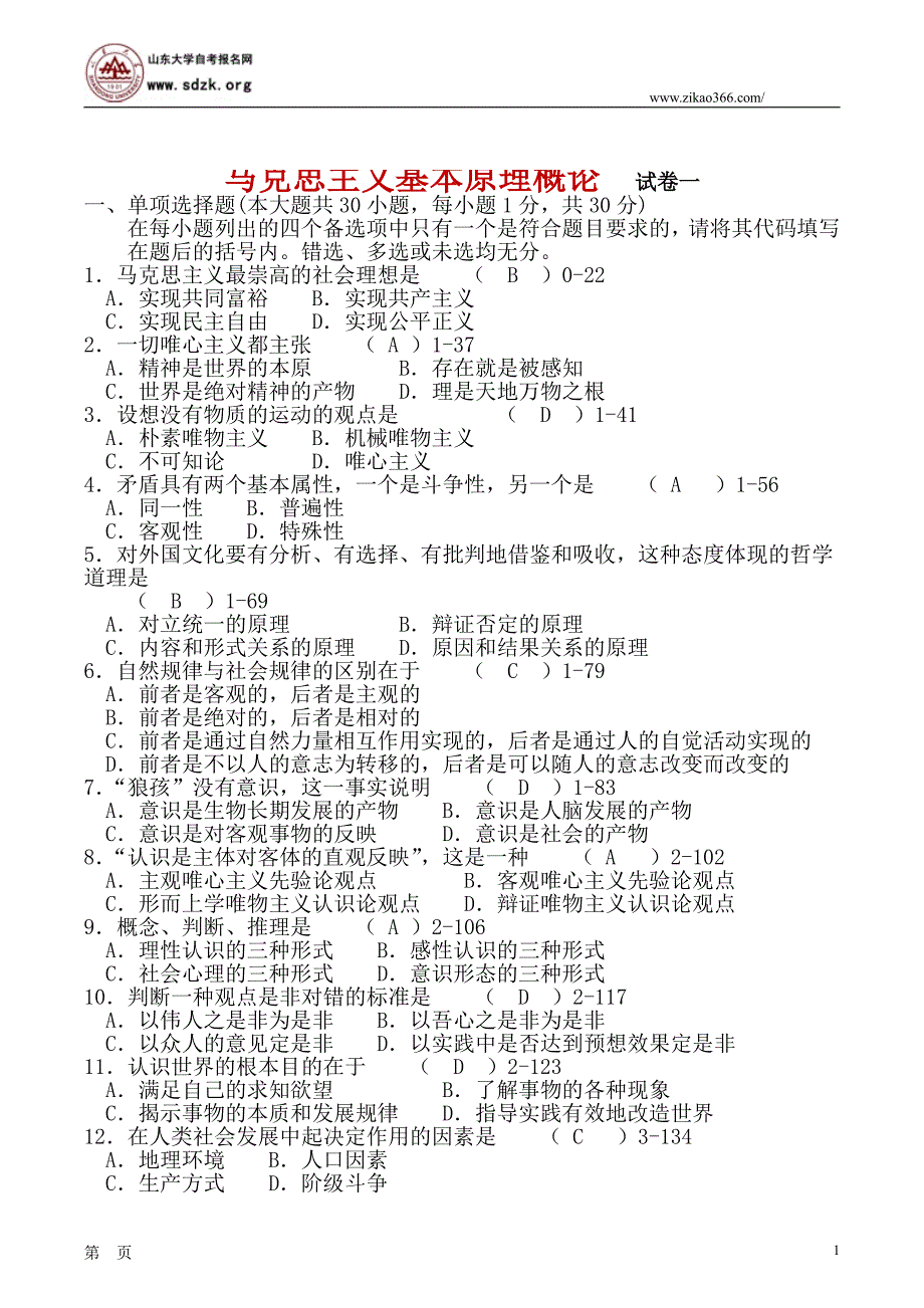 自考马克思主义基本原理概论复习资料(历年汇总)_第1页