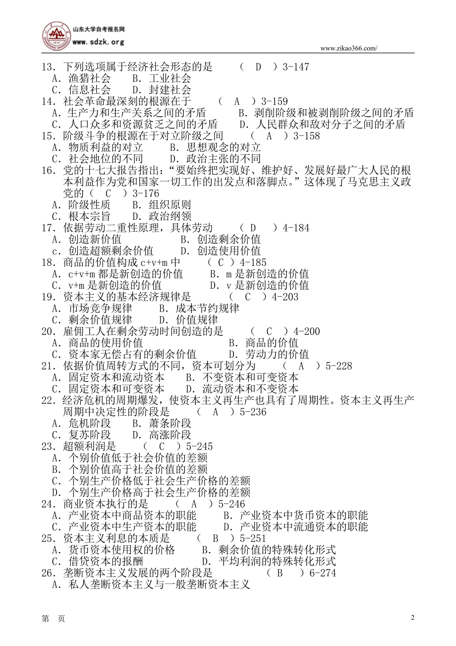 自考马克思主义基本原理概论复习资料(历年汇总)_第2页