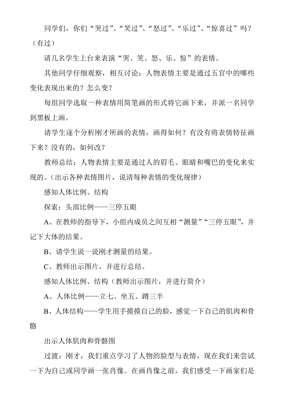 湖南版七年级美术教案_第4页